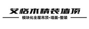艾格木精裝墻頂